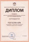 2025-2026 Погосян Айк 11ли РО ИКТ (Левшенкова Е.В.)